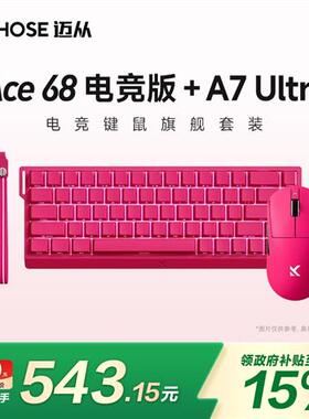 MCHOSE/迈从A7 Ultra+Ace 68天王电竞版 浆果红电竞套