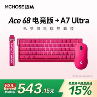 MCHOSE/迈从A7 Ultra+Ace 68天王电竞版 浆果红电竞套