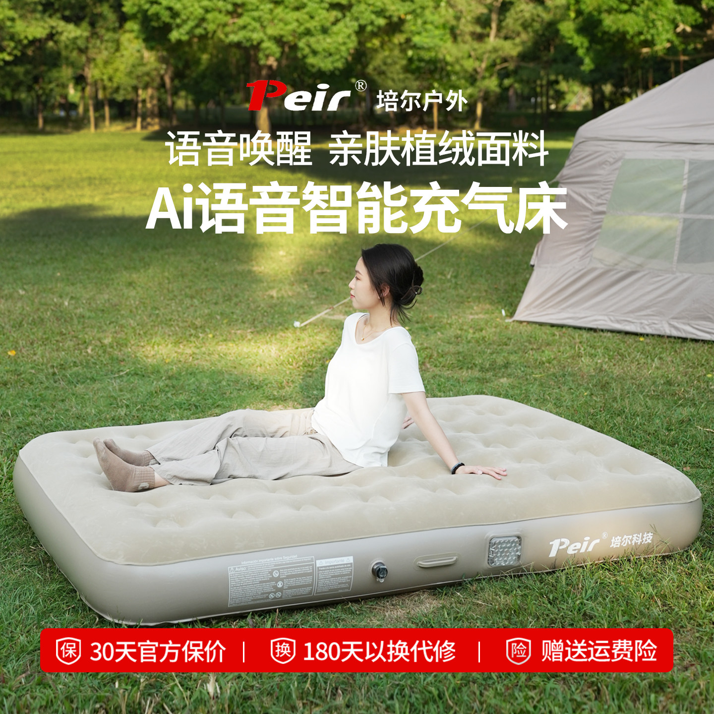 Peir智能AI语音充气床垫
