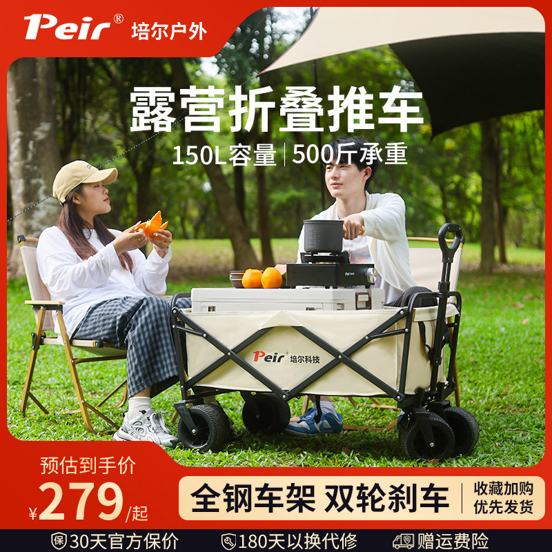 培尔露营手推车营地车折叠野营拖车快递小推车户外手拉车野餐车,户外/登山/野营/旅行用品,户外营地车,淘宝优惠券,粉丝福利购,淘宝优惠卷