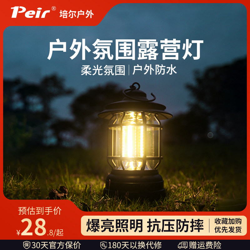 Peir露营灯户外灯照明马灯超长续航野营灯充电氛围灯户外帐篷灯