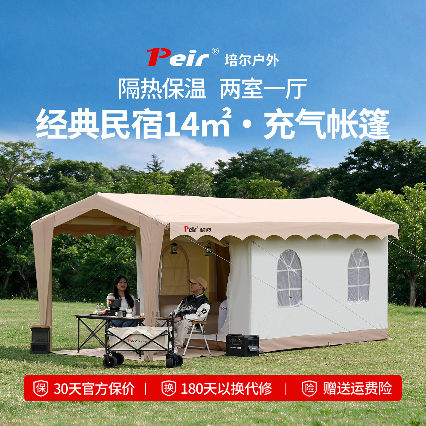 【经典民宿】培尔充气帐篷户外营地精致露营加厚野营野餐装备用品
