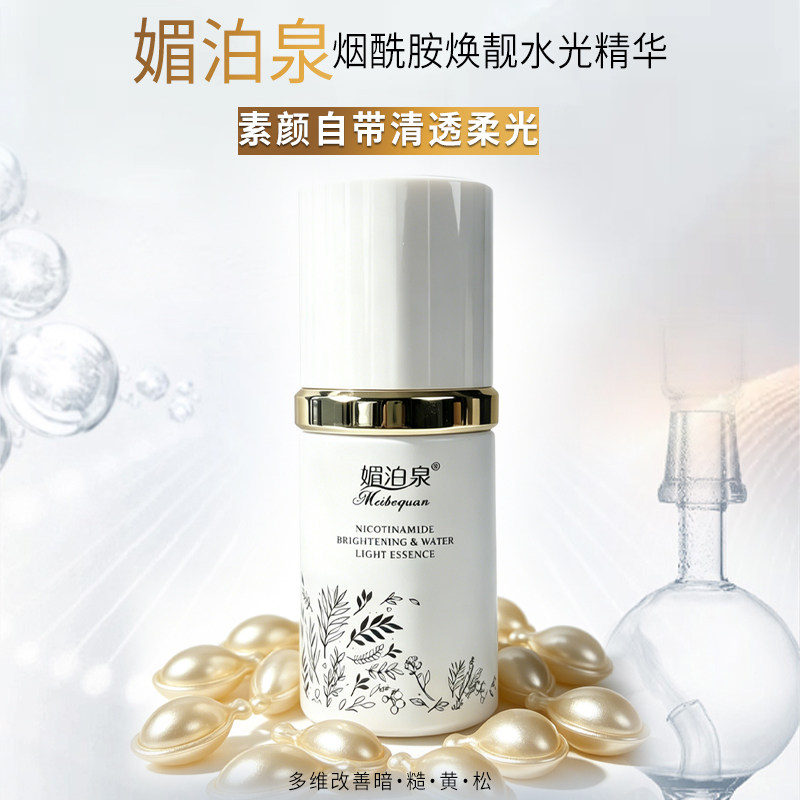 媚泊泉烟酰胺焕靓水光精华