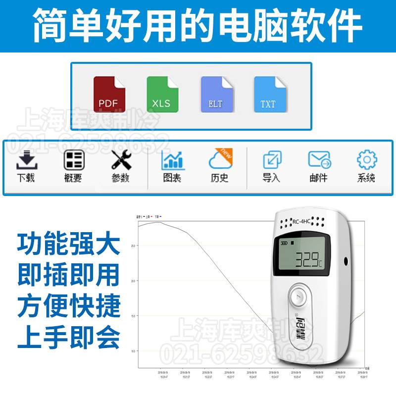 精创RC-4HC温湿度记录仪usb数据记录仪冷链运输GSP认证医药温度计