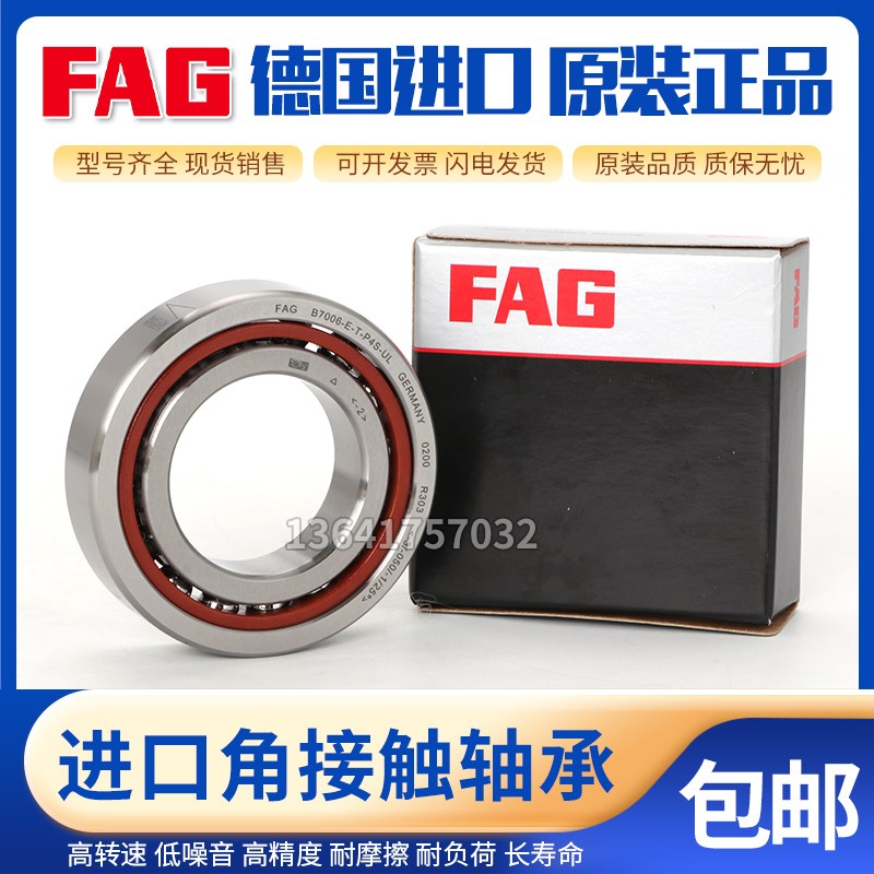进口FAG机床轴承B7306 7307 7308 7309 7310 7311 C/E-T-P4S-UL