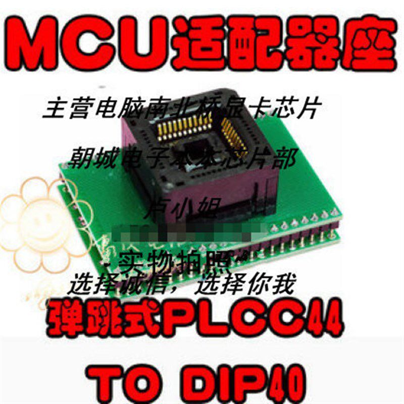爆弹跳式PLCC44 TO DIP40编程器烧录座/ MCU刷写座PLCC44转DIP40