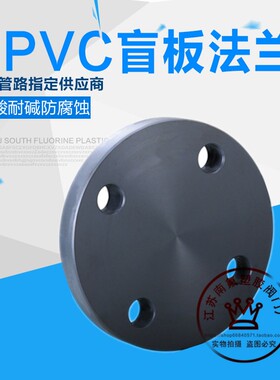 UPVC盲板法兰片 PVC法兰塑胶盲板 法兰盖板化工耐腐蚀DN25 32 40