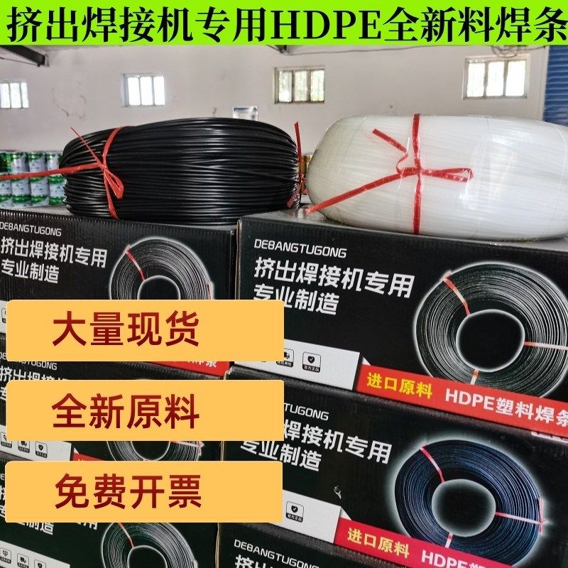 HDPE全新料挤出机挤压焊专用圆形塑料焊条黑色白色焊丝土工膜PE管,特色手工艺,其他特色工艺品,淘宝优惠券,粉丝福利购,淘宝优惠卷