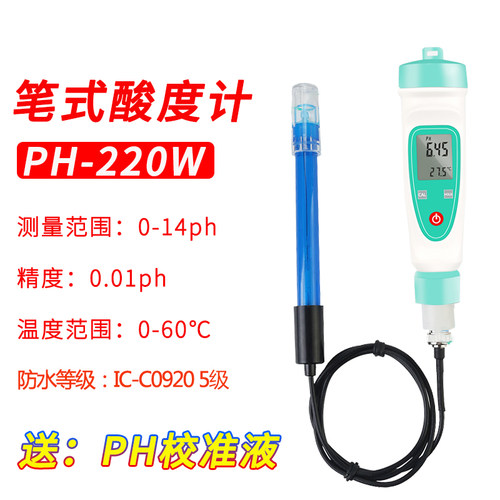 自来水质笔式ph测试笔 水产养殖鱼缸水族酸碱度计数显PH计PH220W