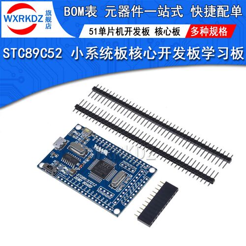 STC89C52RC核心开发学习板 51单片机最小系统板 STC89C52 STC51