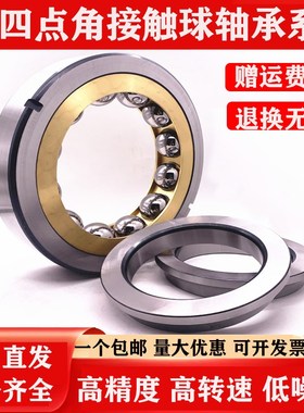 QJ221 222 224 226 228 230 232 234 N2MA四点角接触球轴承大全