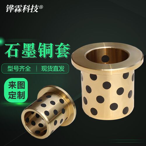 MPFZ/JFB无油衬套自润滑石墨铜套耐磨轴承0509 0610 0812 1014