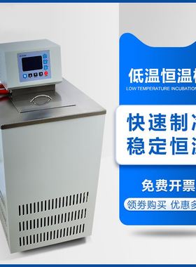 DC-2010 低温恒温槽 低温水槽 低温恒温水槽 实验