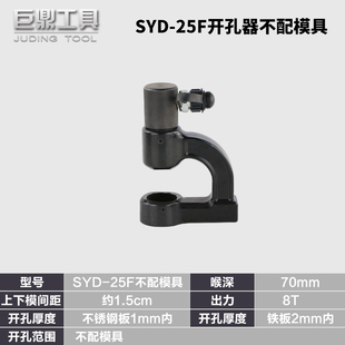 线槽配电柜箱 分体桥架开孔器 水槽液压打孔机 25F液压开孔器 SYD
