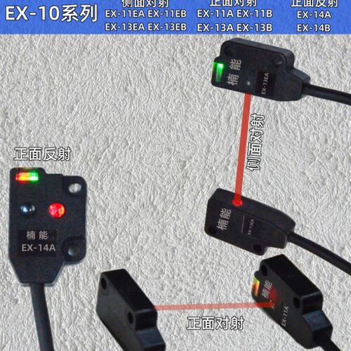 超薄光电开关EX-11EA/EB/14A/14B/13A/13B/13EA/11B/EBD EP传感器