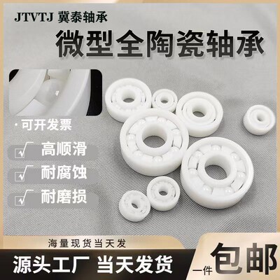 633 634 635 636 637 638 639CE.PT防磁氧化锆全陶瓷微型轴承大全