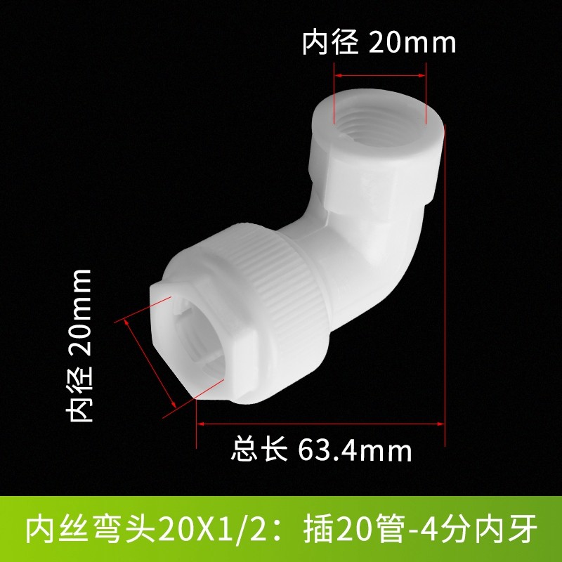 ppr免热熔水管接头管件快接内丝牙外丝牙弯头4分6分1寸16 20PVC管