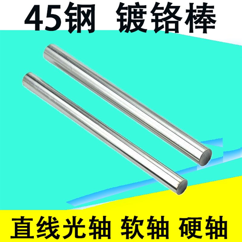 直线光轴45号钢镀铬棒软轴硬轴光杆直径2z6 28 30 32 85 90 95 mm