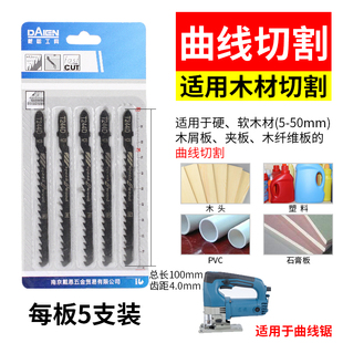 曲线锯锯条木工细齿切割金属电动高速钢往复锯加长t244d积疏片