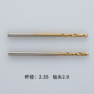 电磨牙机配件 金属木工核雕雕刻机打孔钻头 2.35 3.0mm麻花钻