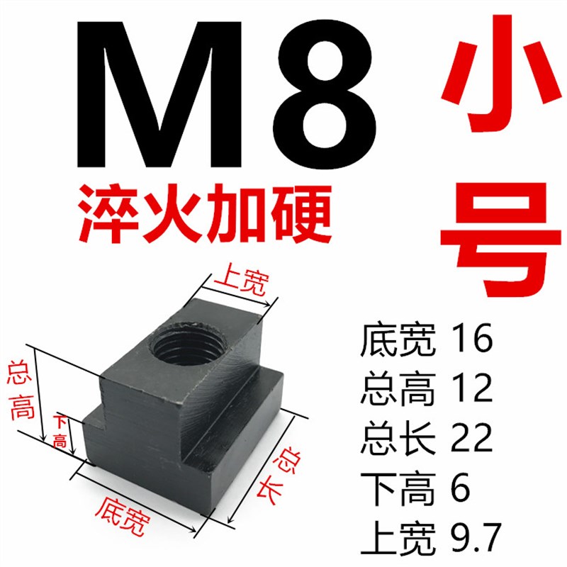 t型螺母T型螺帽t型块M8M10M12M14M16M18M20-M3T0t形螺母8.8级