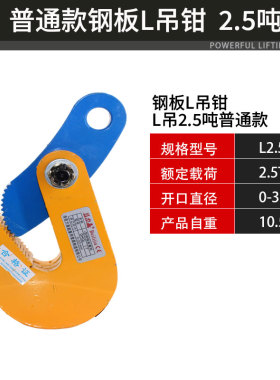 钢板吊钳起重模锻横吊竖吊平吊钳翻转钢板钳L型LC型钢板夹子吊钳