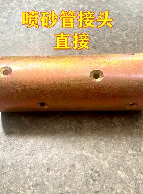 喷砂管接头/枪坐/喷砂密封圈/喷砂枪头/喷砂管配件/喷砂管连接头/