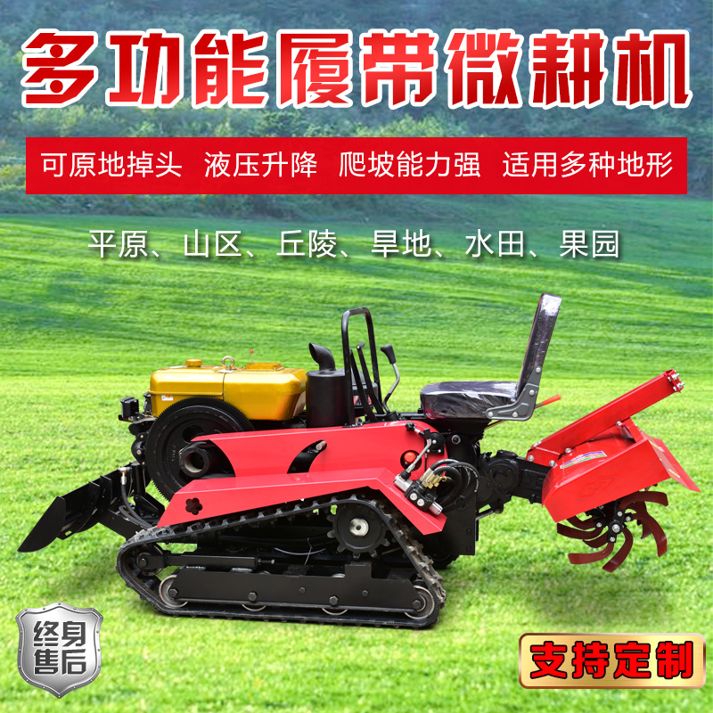 乘坐式微耕机水田小型四驱大棚田地林地开沟播种农用Y履带式旋耕