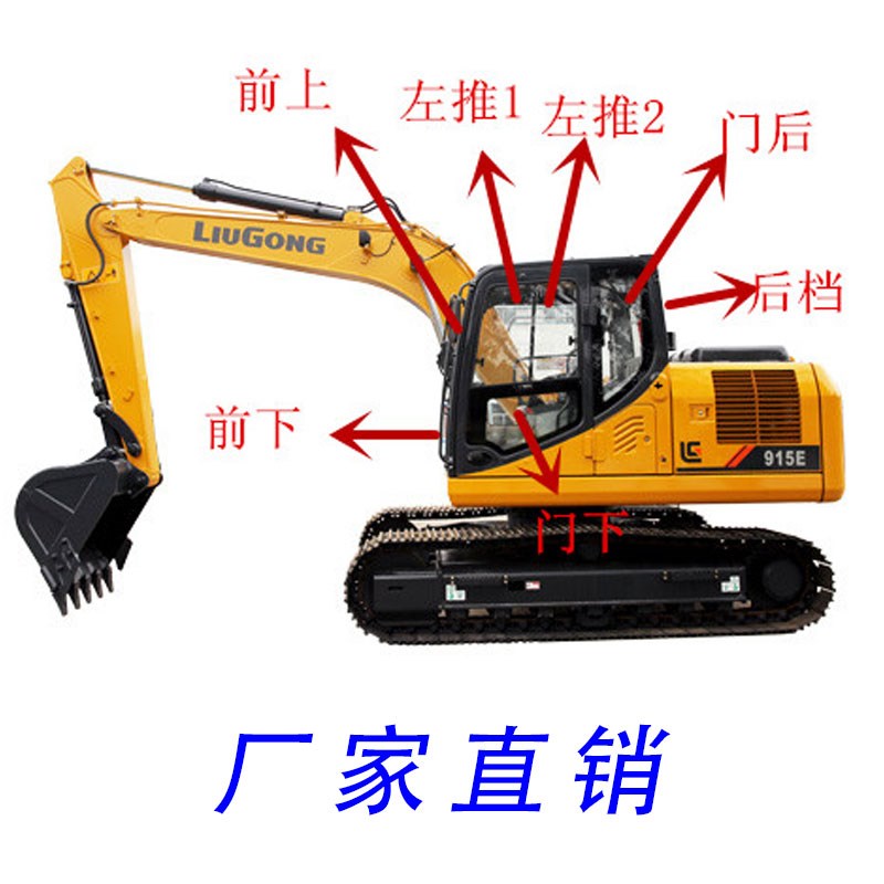 柳工915E/9075E 913E挖掘机前挡 后O挡左右门窗上下挡风玻璃