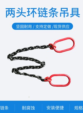 国标吊装链条吊索具挂钩起重吊环T8级锰钢圆环链行车吊具吊钩铁链
