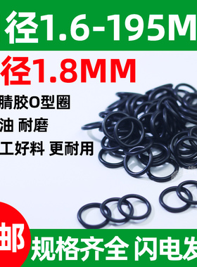 线径1.8  内径1.6-195mm 丁腈胶o型圈黑色橡胶o形耐磨 圆形密封圈