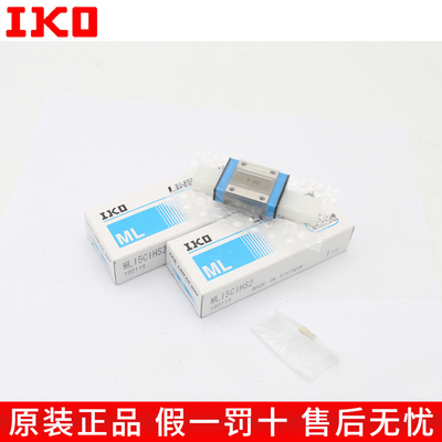 IKO导轨滑块LWL5 MLC7 LWLG9 LWHD12 MESC15 20 LWLFG18 24 30BCS