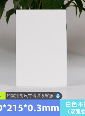 白色灰色塑料片PP片材硬薄片磨砂A4封面印刷手工风车材料胶片薄膜