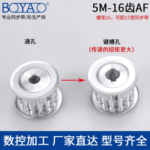 同步轮 铝合金5M 16齿AF槽宽16现货皮带轮工业机械配同步带轮套装