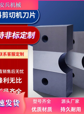 棒料剪切机刀片废旧钢筋下料机刀头 圆弧刀片 圆钢切断机配件