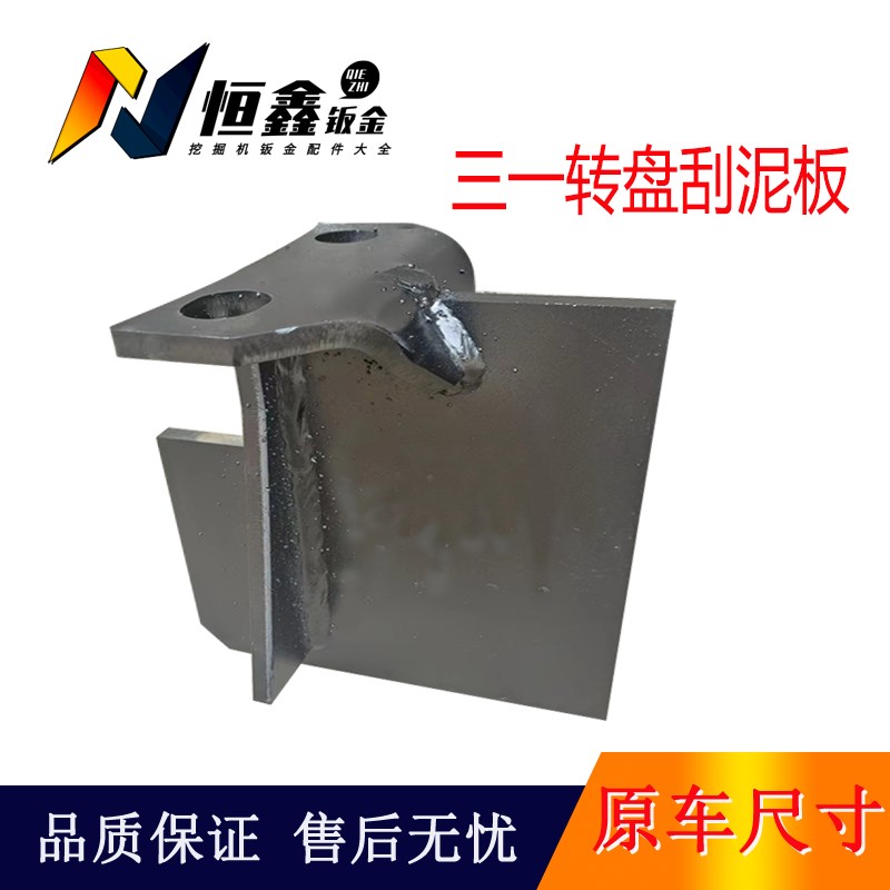 三一75/135/195/2p05/215/245/365挖机转盘刮泥板挖掘机旋转刮土