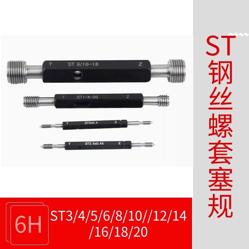 ST钢丝螺套塞规通止规牙规护套牙套st3/4/5/681012141618201/43/8,童装/婴儿装/亲子装,儿童装饰手表,淘宝优惠券,粉丝福利购,淘宝优惠卷