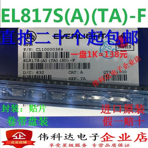 全新原装EL817(S)(A)(TA)-F EL817SA EL817A 贴片  一盘1K=138元