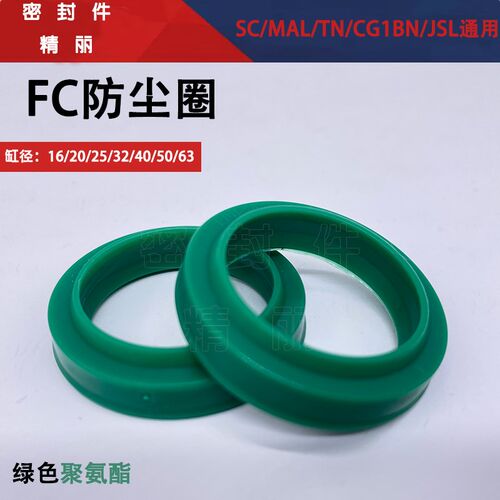 气缸防尘圈活塞杆气封PDU DOP密封圈聚氨酯FCSC/MAL/TN/CG1BN/JSI