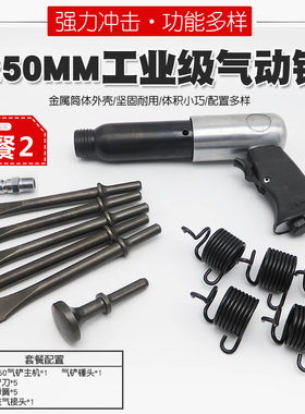 250气铲风铲气动铲刀气锤工具刹车片风镐气镐凿除锈器枪头补胎机