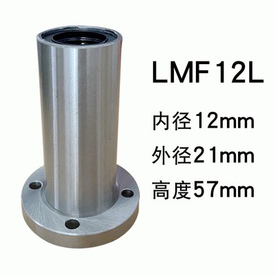 圆法兰直线运动轴承LMF10 12 16 20 25 30 35 40 50 60UU滑动导套