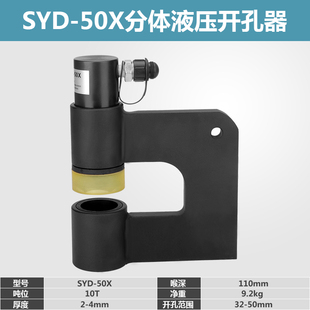 SYD 桥架手动打孔器配电柜打孔机不锈钢冲孔机 25F分体液压开孔器
