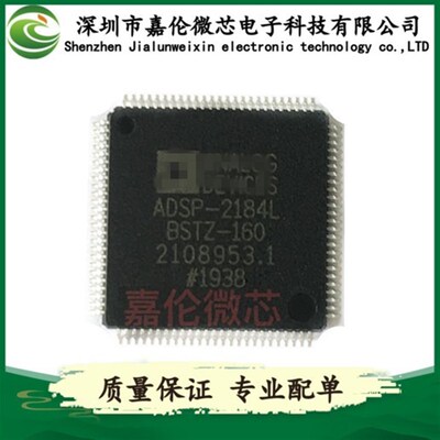 ADSP-2184LBST-160  封装 QFP100集成一站式专业BOM表配单服务
