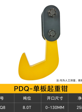 L型吊钳夹模锻横吊钢板起重钳竖吊车钢板钳夹水平夹子吊索具吊钩