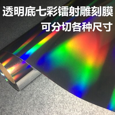 透明底反光膜 汽车反光贴片 反光贴片纸 反光个性车贴专用拉花材