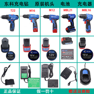 16V原装 东科充电钻锂电池12 充电器裸机机头M16M12配件家用起子机