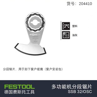 费斯托万用宝多功能机OSC18开槽修边切割神器摇摆锯木工工具大全