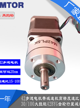 42步进电机带减速机高精度速比15/20/30H/100大扭矩42byg行星减速