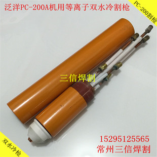 等离子切割机割炬 武联泛洋PC 200割枪电极割嘴喷嘴PC200 400 500