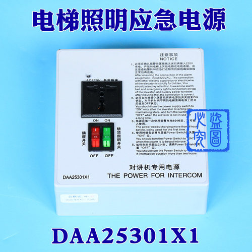 OTIS西子奥的斯电梯DAA25301J13对讲DAA25301X1照明应急电源配件